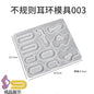 Abstract Earring Molds